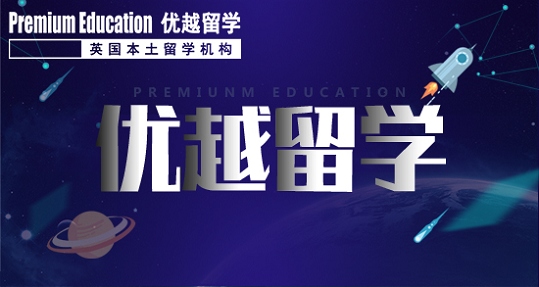英國研究生留學的三大重要事項