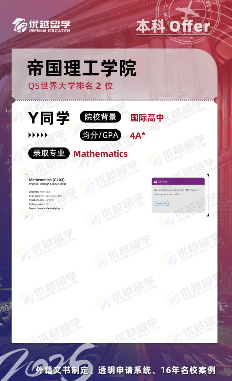 帝國理工學院