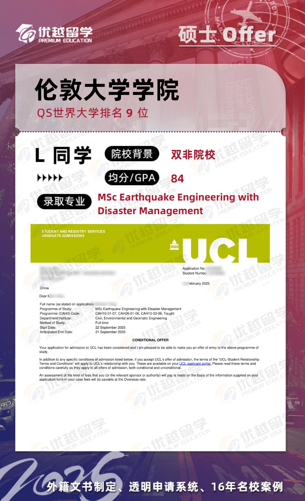 倫敦大學學院