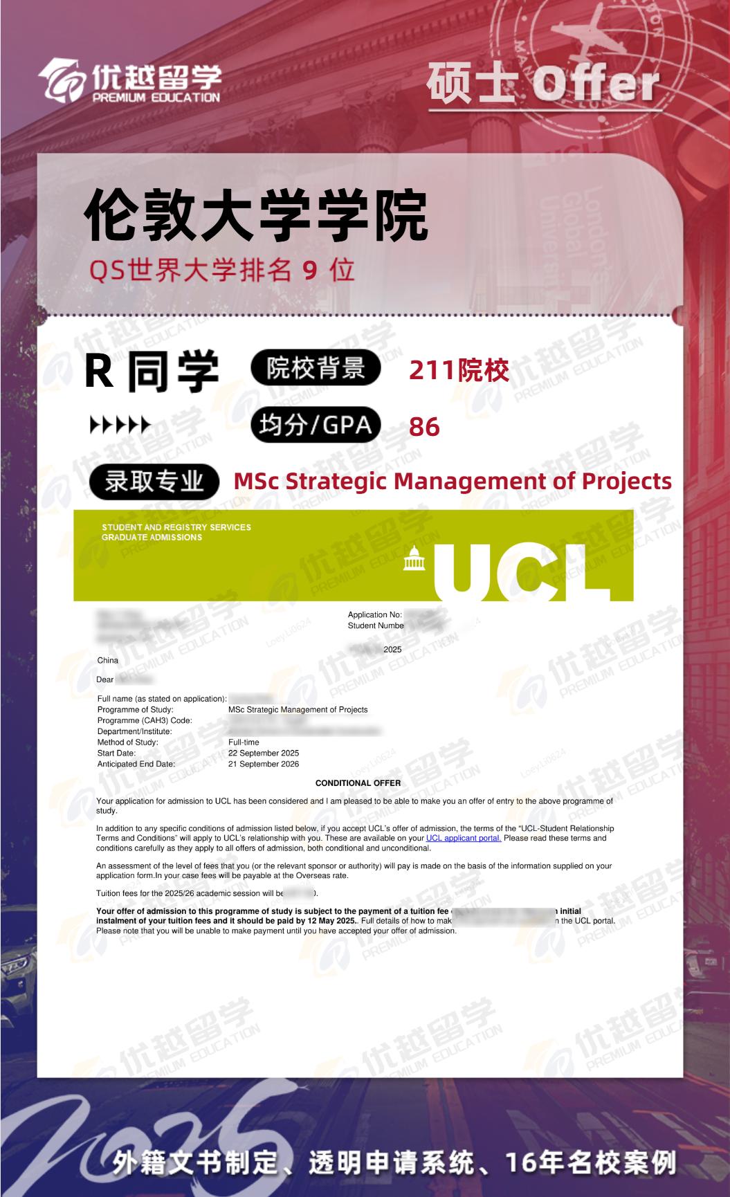 倫敦大學學院