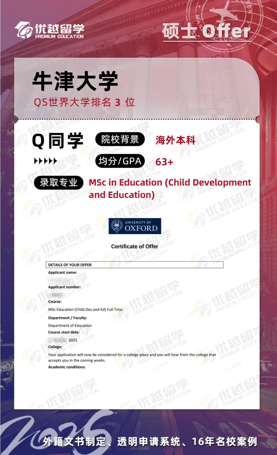牛津大學