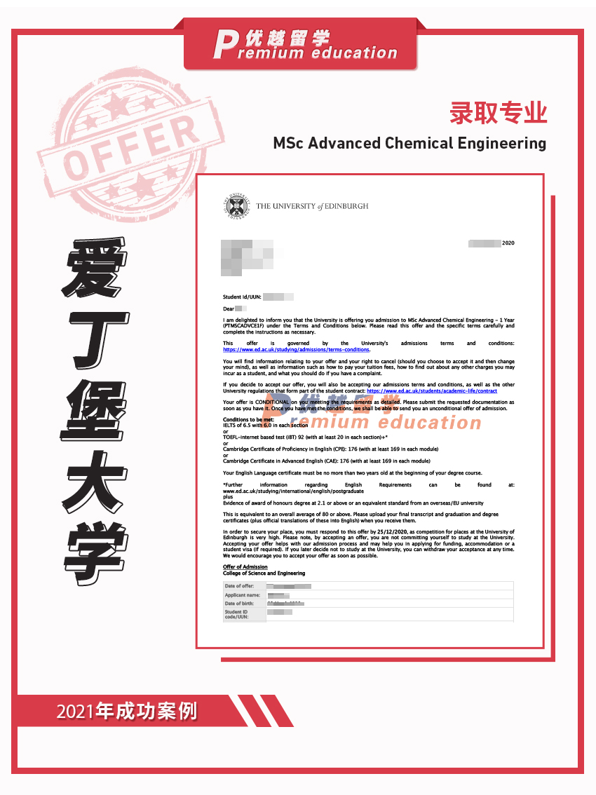2021offer：恭喜劉同學(xué)獲得愛(ài)丁堡大學(xué)高等化學(xué)工程專業(yè)碩士通知書