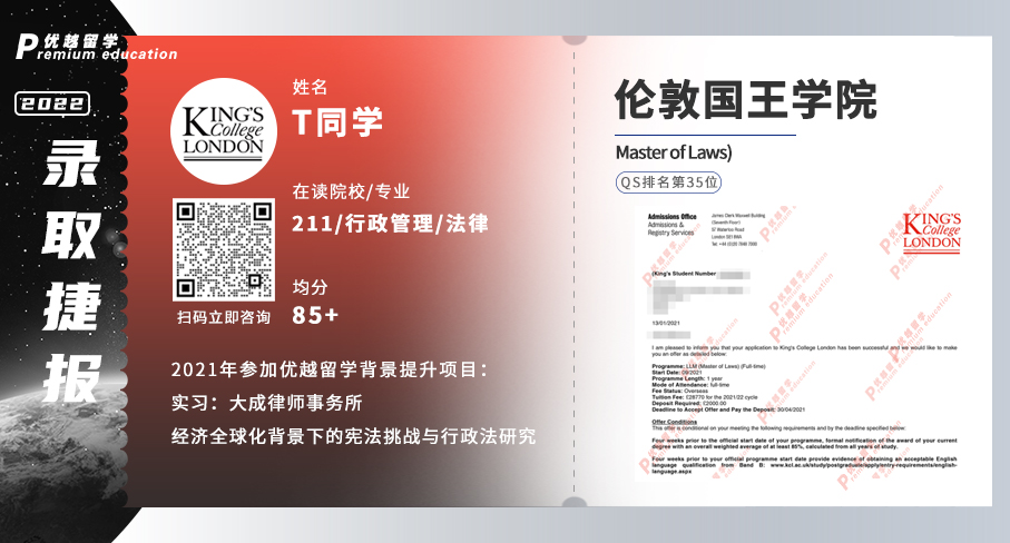 2022offer（英國碩士）:倫敦國王學院法律專業(yè)