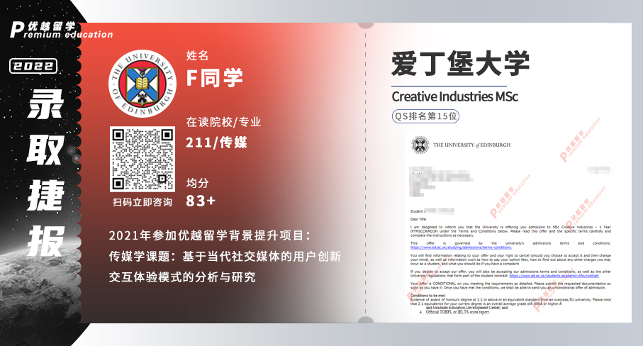 2022offer（英國碩士）:愛丁堡大學創(chuàng)意產(chǎn)業(yè)專業(yè)