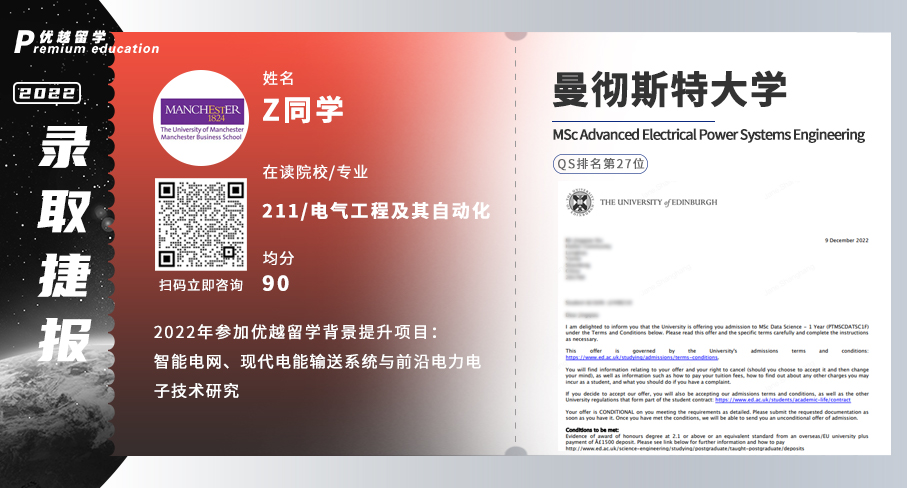 2023offer（英國(guó)碩士）: 曼徹斯特大學(xué)高級(jí)電力系統(tǒng)工程專業(yè)
