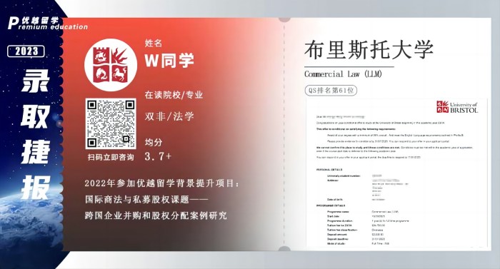2023offer（英國(guó)碩士）: 布里斯托大學(xué)法律專業(yè)