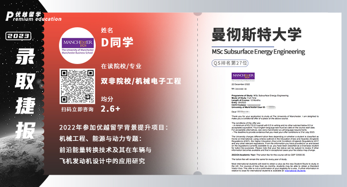 2023offer（英國(guó)碩士）: 曼徹斯特大學(xué)地下能源工程專業(yè)