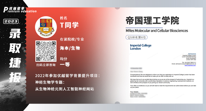 2023offer（英國(guó)碩士）: 帝國(guó)理工學(xué)院分子與細(xì)胞生物科學(xué)專業(yè)