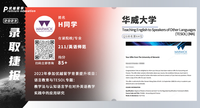 2023offer（英國(guó)碩士）: 華威大學(xué)TESOL專業(yè)