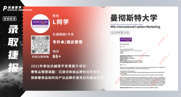 2023offer（英國(guó)碩士）: 曼徹斯特大學(xué)國(guó)際時(shí)尚營(yíng)銷(xiāo)專業(yè)
