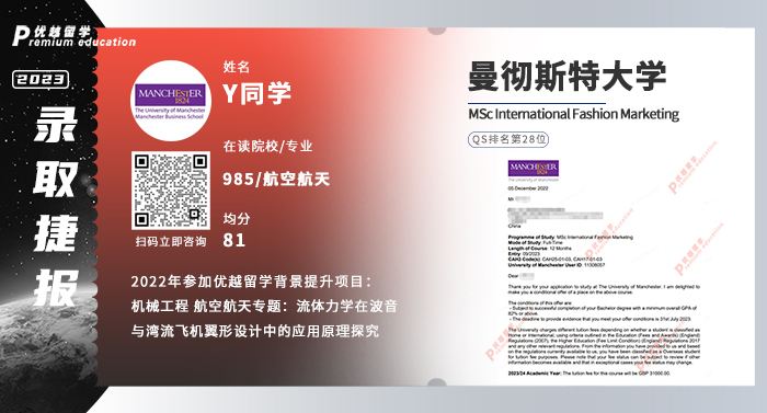 2023offer（英國(guó)碩士）: 曼徹斯特大學(xué)國(guó)航空航天工程專業(yè)