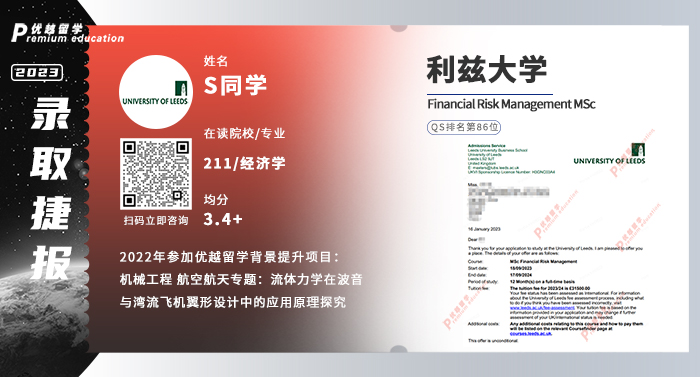 2023offer（英國(guó)碩士）：利茲大學(xué)金融風(fēng)險(xiǎn)管理專業(yè)