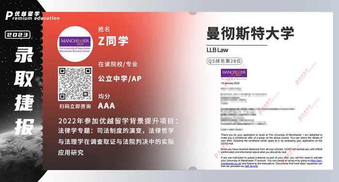 2023offer（英國(guó)本科）:曼徹斯特大學(xué)法律專業(yè)