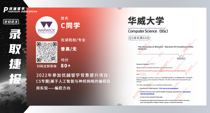 2023offer（英國(guó)本科）:華威大學(xué)計(jì)算機(jī)科學(xué)專業(yè)