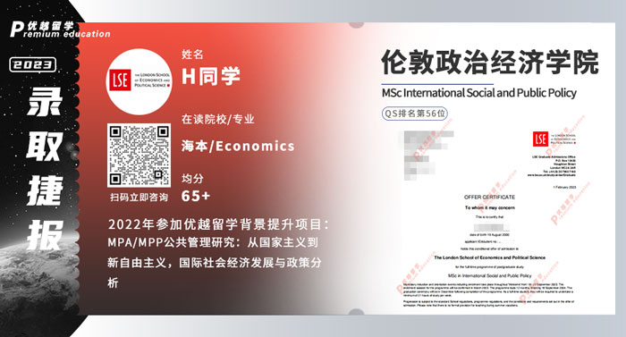 2023offer（英國(guó)碩士）: 【倫敦政治經(jīng)濟(jì)學(xué)院LSE】國(guó)際社會(huì)和公共政策專業(yè)