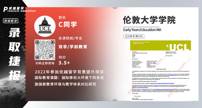 2023offer（英國(guó)碩士）: 【倫敦大學(xué)學(xué)院UCL】學(xué)前教育專業(yè)