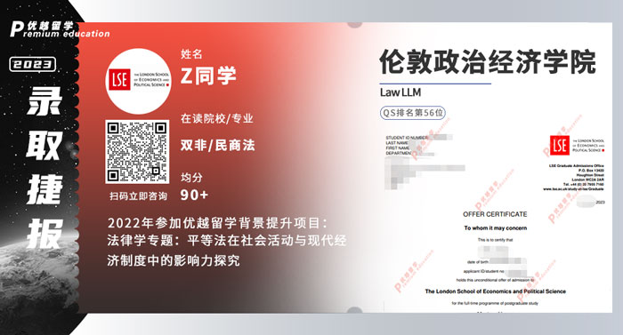 2023offer（英國碩士）: 【倫敦政治經(jīng)濟學院】法律專業(yè)