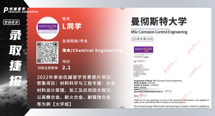 2023offer（英國碩士）: 【曼徹斯特大學】腐蝕控制工程專業(yè)