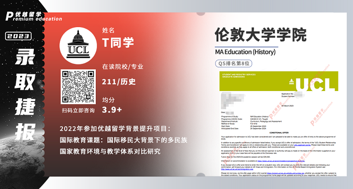 2023offer（英國碩士）: 【倫敦大學學院UCL】教育學（歷史）專業(yè)