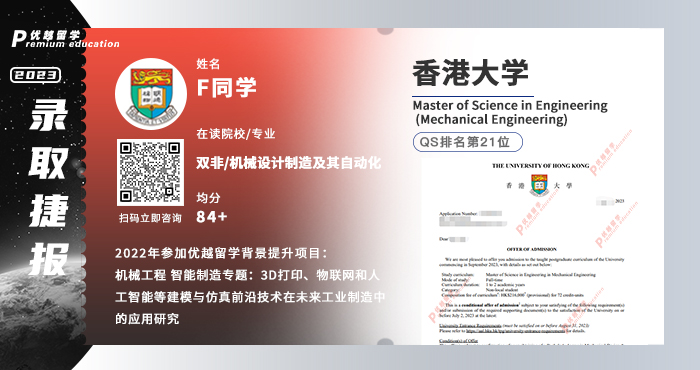 2023offer（香港碩士）: 【香港大學(xué)】工程學(xué)（機(jī)械工程）專業(yè)