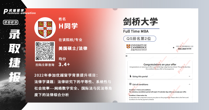 2023offer（英國碩士）: 【劍橋大學(xué)】工商管理MBA專業(yè)