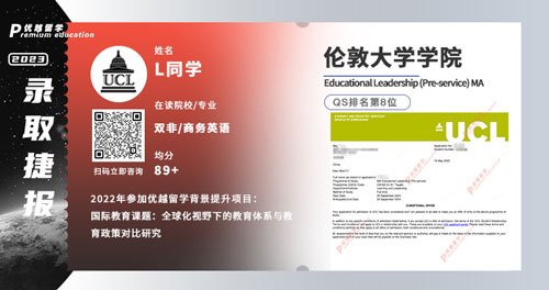 2023offer（英國碩士）：【倫敦大學(xué)學(xué)院】教育領(lǐng)導(dǎo)（職前）專業(yè)