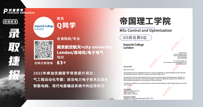 2023offer（英國碩士）：【帝國理工學(xué)院】控制和優(yōu)化專業(yè)
