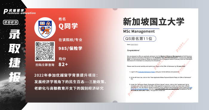 2023offer（新加坡碩士）: 【新加坡國立大學(xué)】管理學(xué)專業(yè)
