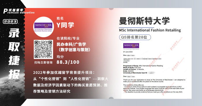2023offer（英國碩士）: 【曼徹斯特大學(xué)】國際時裝零售專業(yè)