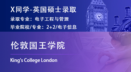   2023offer（英國碩士）: 【倫敦國王學(xué)院】數(shù)字人文專業(yè)