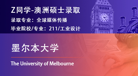 2023offer（澳洲碩士）: 【墨爾本大學(xué)】全球媒體傳播專業(yè)