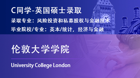 2023offer（英國碩士）: 【倫敦大學(xué)學(xué)院】風(fēng)險(xiǎn)投資和私募股權(quán)與金融技術(shù)專業(yè)