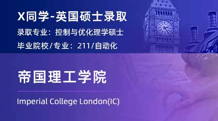 【帝國理工學院】211資源勘探專業，收獲IC環境數據科學和機器學習碩士offer 