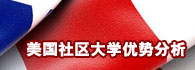 優(yōu)越教育美國留學(xué)