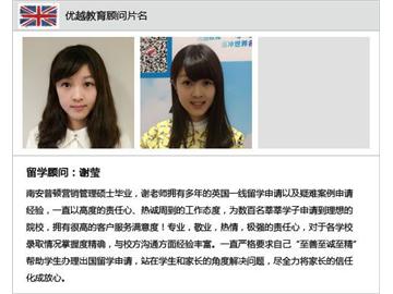 英國(guó)留學(xué)申請(qǐng)知多少 - 優(yōu)越教育謝瑩專訪