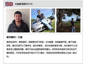高中生英國留學選擇 - 優越教育王老師案例展示