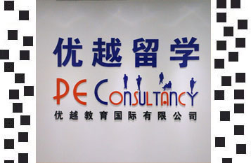 談?wù)劇半p非”學(xué)生如何申請英國名校研究生