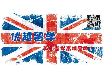 留學英國咨的咨詢機構