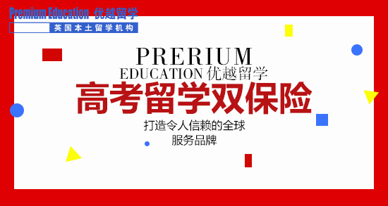 【高考&留學(xué)】2024高考生留學(xué)還來(lái)得及！優(yōu)越雙保險(xiǎn)計(jì)劃雙管齊下！