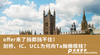 【G5名校】offer來了擋都擋不??！劍橋、IC、UCL為何向Ta拋橄欖枝？