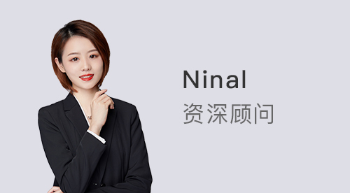 【顧問風采】優越上海Ninal:這樣寫英國留學文書才叫私人訂制，Dream School大門為你敞開