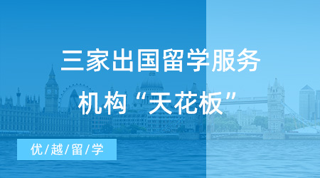 【留學中介】英國留學費用快速測寫，出國留學機構收費標準一覽