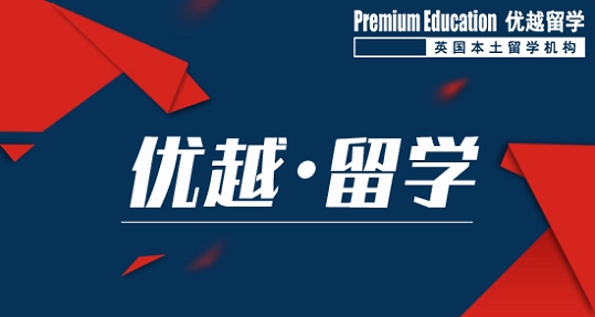 申請英國研究生的留學(xué)要求！